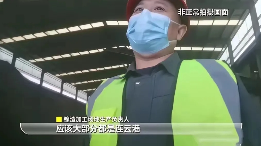 山东大量工业镍渣悄然混入江苏混凝土产业！虽按规定镍渣不能直接用于混凝土，制成镍砂