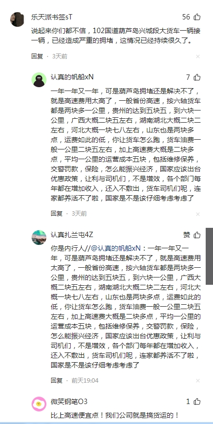 国家一直希望降低物流成本，要降低物流成本，就必须让高速公路的收费下调。
高速公路