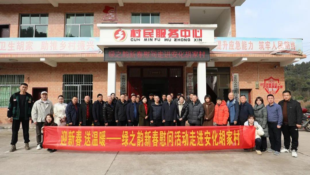 迎新春 送温暖｜绿之韵新春慰问公益活动走进安化县冷市镇胡家村