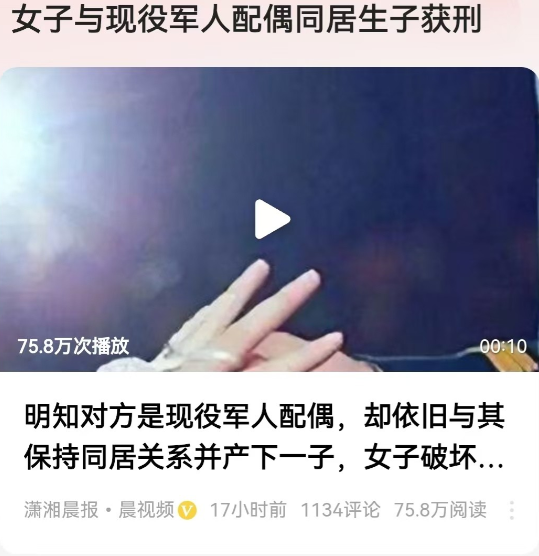 破坏军婚，判刑！福建，福州。女子爱上有妇之夫，在明知对方妻子是军人的情况下仍与男