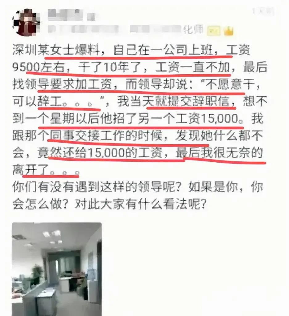 深圳一名女士爆料，自己在一公司上班，工资9500左右，干了10年了，工资一直不加