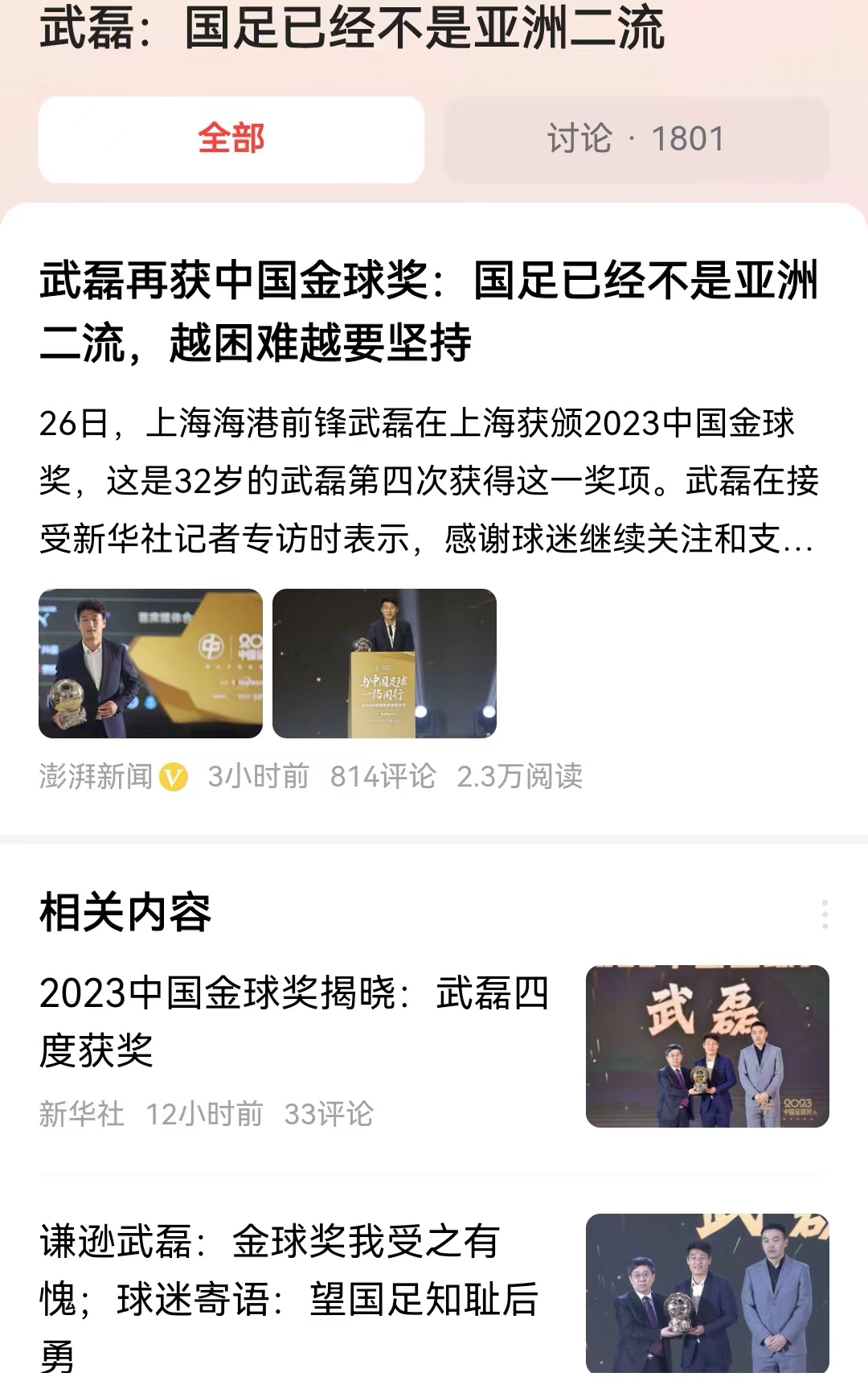 #武磊：国足已经不是亚洲二流#这个金球奖估计武磊拿的也挺烫手的。这到底是一种荣誉