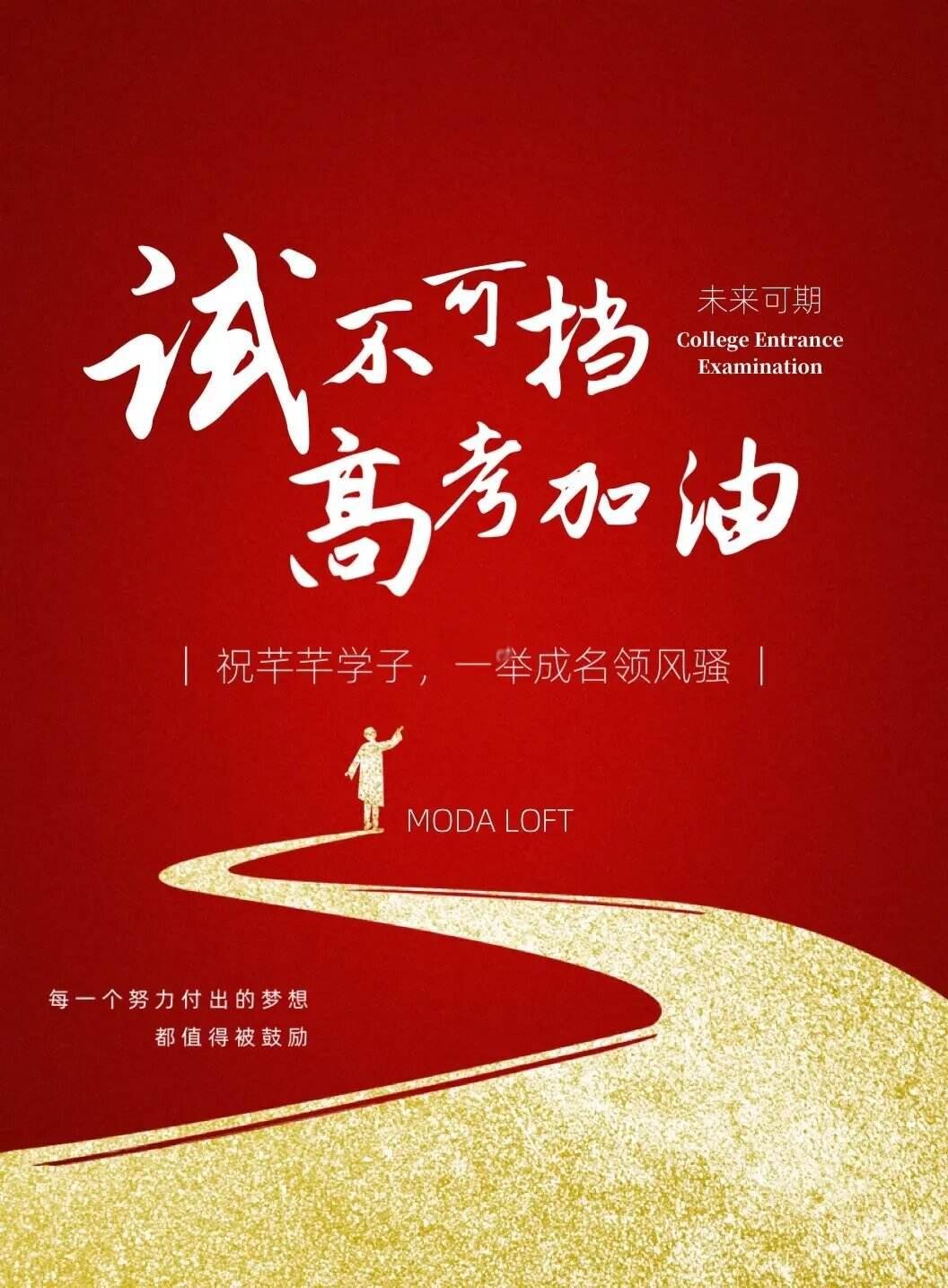 高考，那是青春的战场，是每一个学子心中最庄重、最神圣的仪式。它不仅仅是一场知识的