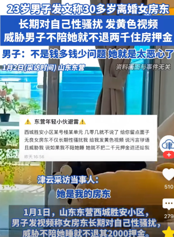 一男子租了一离异女子的房子，押金是2000元，结果自从入住后，男子就遭到了女房东