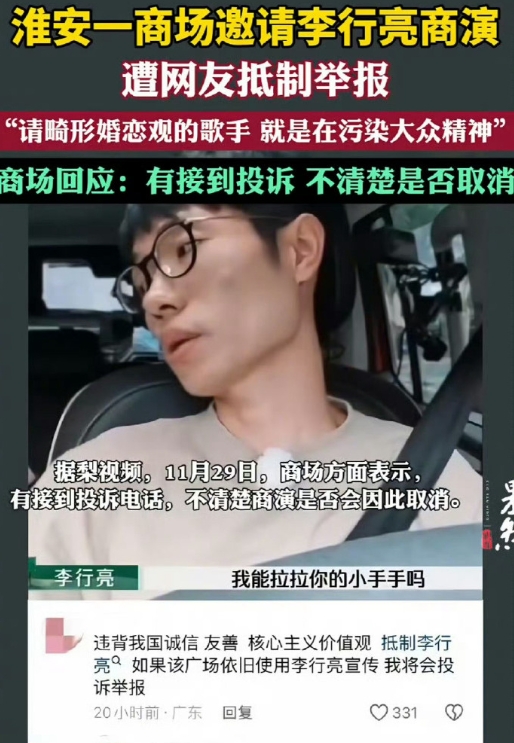 李行亮线下上演被抵制了！