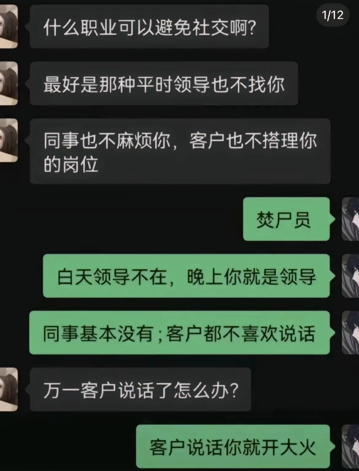 什么职业可以避免社交啊?