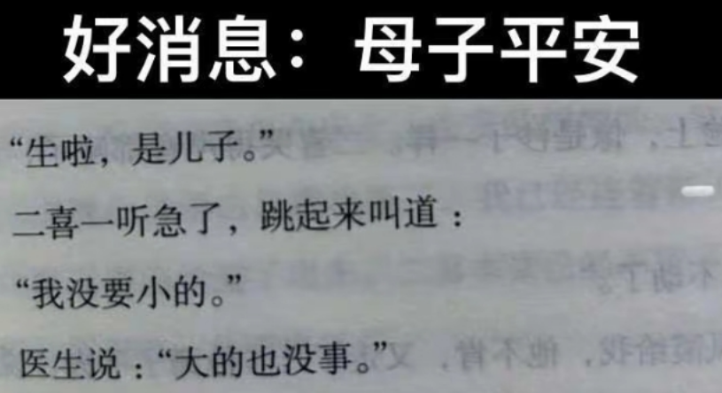 好消息：母子平安