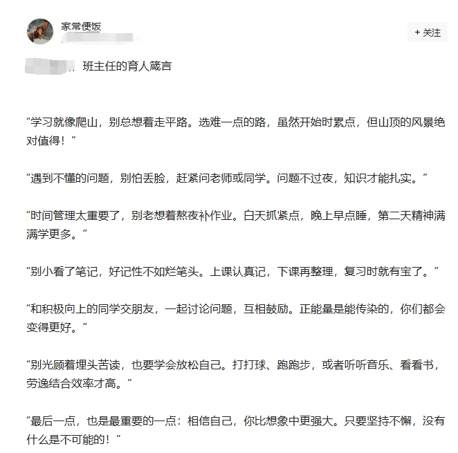 班主任的育人箴言：

“学习就像爬山，别总想着走平路。选难一点的路，虽然开始时累