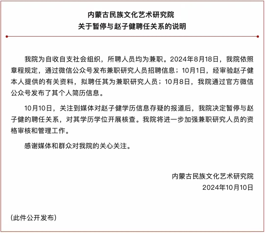 有4个博士学位的研究员被暂停聘任