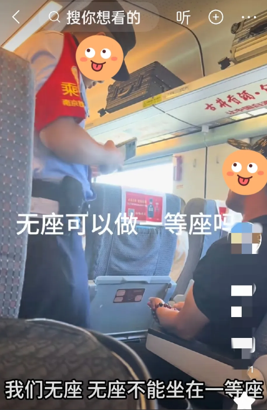 一男子坐高铁时，拿“无座票”坐在“一等座”上，结果被服务人员阻止。于是男子疑问，