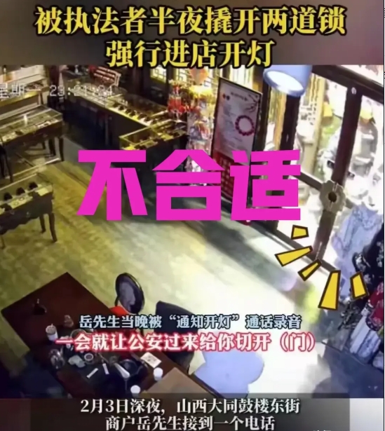 山西大同官方用“不合适”解释非法入室是不是太“不合适”？
近日，山西大同某景区发
