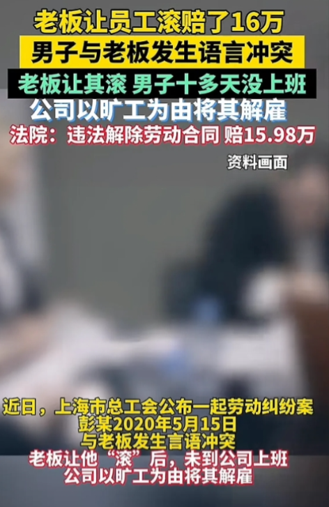 2024年12月，男子跟老板大吵一架，老板让他"滚"，男子就真的"滚"回家，14