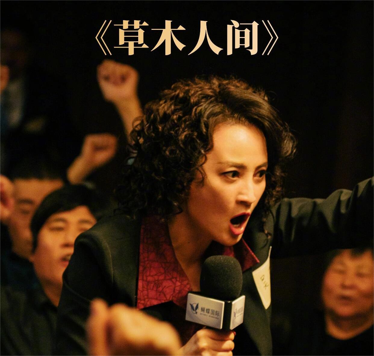 《草木人间》当女性独立成为一门生意会怎样
