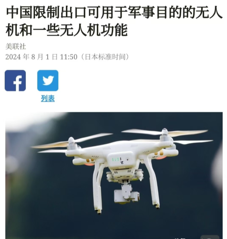 我国将从9月1日起禁止出口一切可能被用于战争的民用无人机及其相关功能限制。这一举
