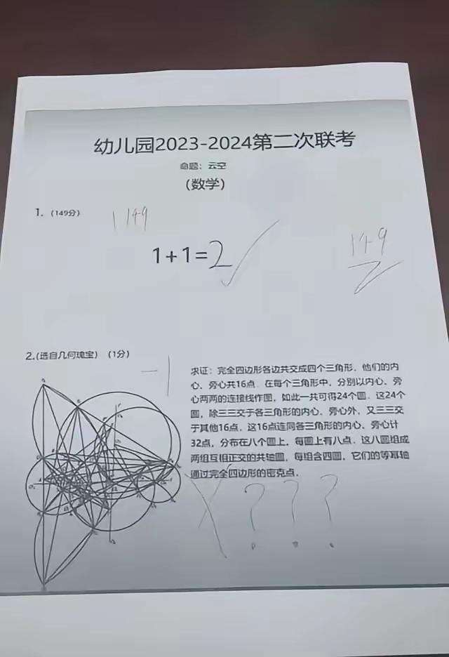 这居然是幼儿园考试题