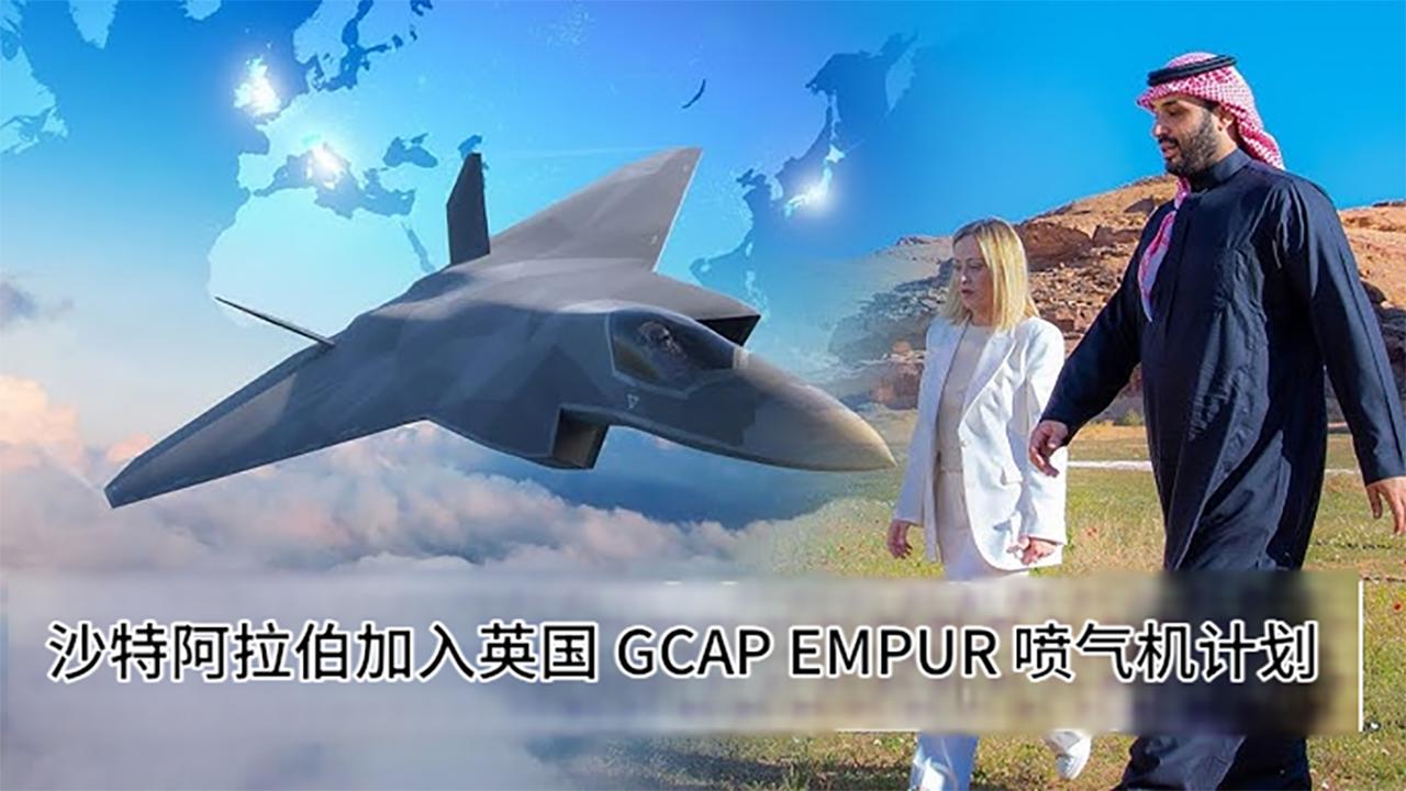 不追赶中国歼-36？沙特被拉入六代机项目，美国对七代机犹豫不决