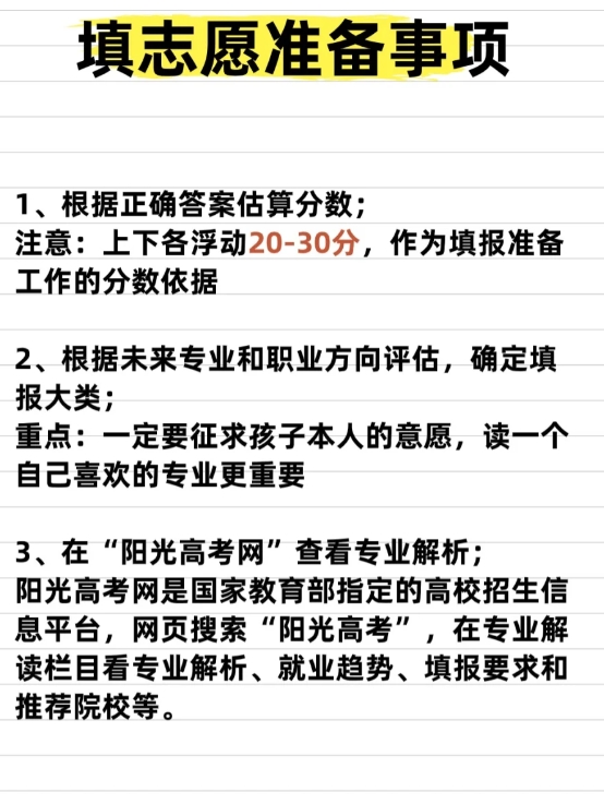高考出分前先别躺平，做好这6步轻松填志愿！