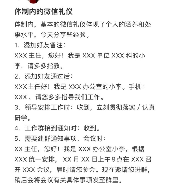 体制内的微信礼仪
