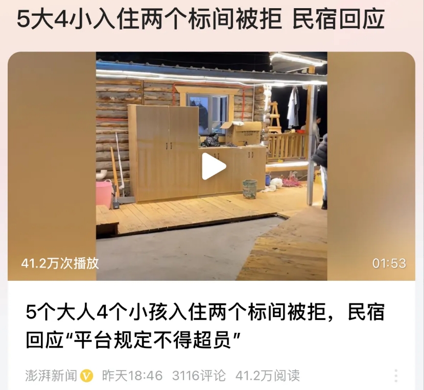 广东一男子，去新疆旅游。同行9个人，定了两个标间，老板说住不下，让再定一间房才能