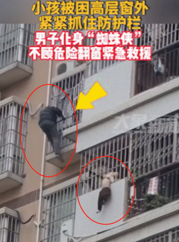 男子无防护翻窗勇救8岁悬窗男童！