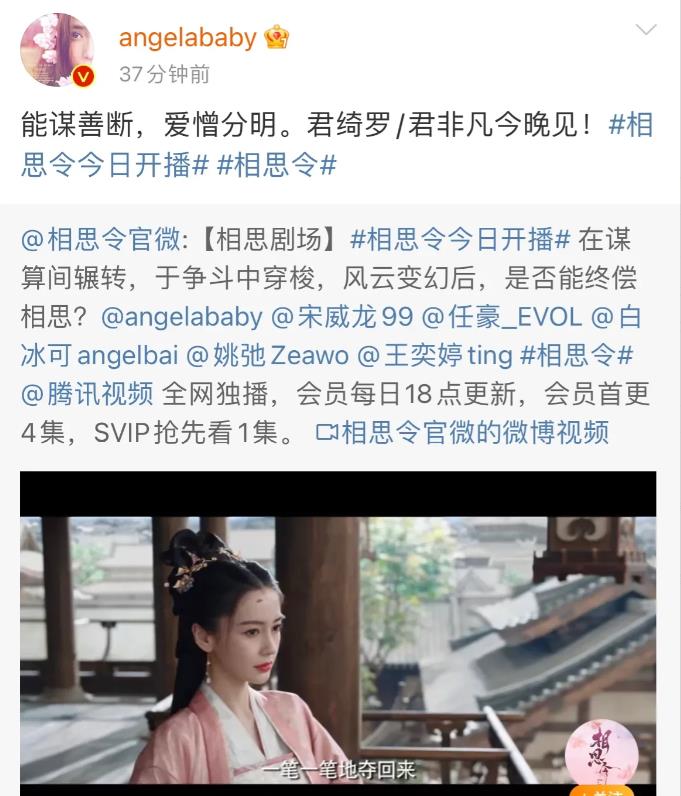 1月20日，《相思令》空降播出！
杨颖，宋威龙直到剧开播了，才敢做剧宣！
目前看