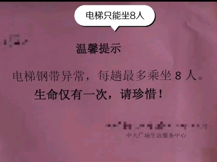 近日，长沙中天广场写字楼的一则“温馨提示”引发了广泛关注。原本是为了提醒人们注意