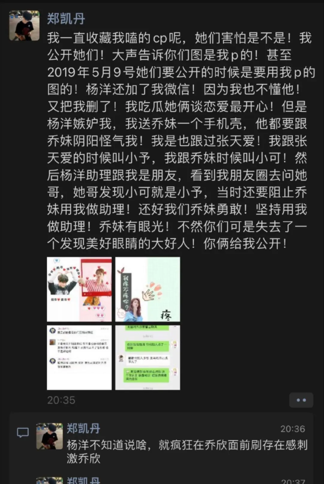 这娱乐圈的瓜真是越来越大了！20日晚，一位自称是乔欣前助理的人在朋友圈晒出疑似杨