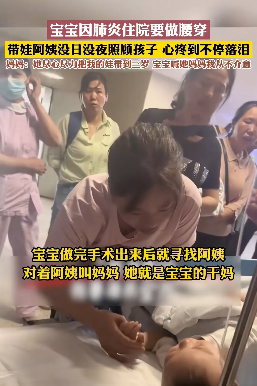 湖南一小宝宝，做完手术，对着阿姨叫妈妈。谁曾想，小宝宝的妈妈说：“我一点也不介意
