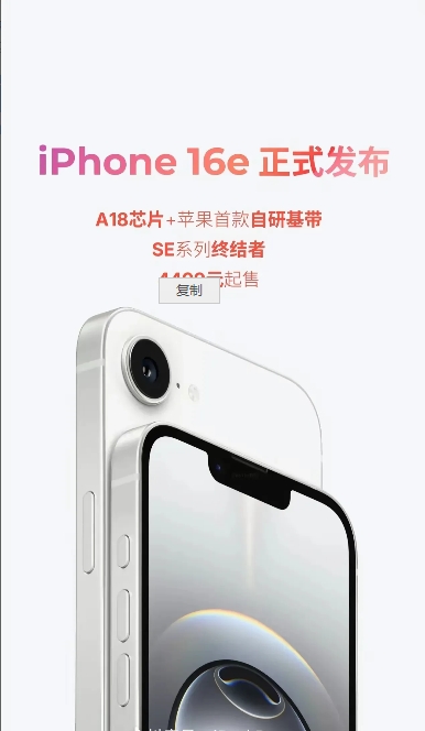 苹果手机16SE看着不错，价格也很美丽。有点心动了，不知道到尺寸是多大。苹果手机