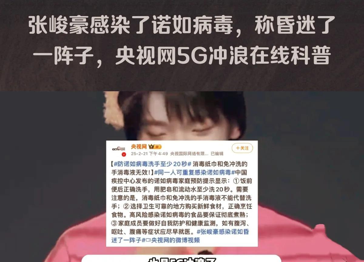 张峻豪感染诺如病毒，一度昏迷已康复
近日，知名歌手张峻豪不幸感染诺如病毒，一度陷