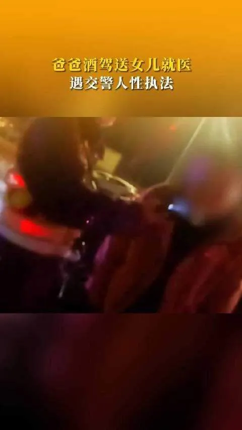 河南郑州上演感人一幕：父爱如山，交警显人性执法光辉

2月29日深夜，河南郑州的
