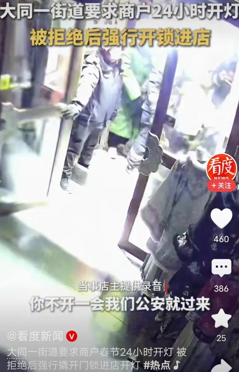 真厉害！网传山西大同一街道，要求商户24小时将店内的灯打开。如果不打开，就让公安