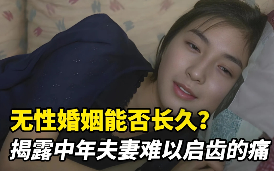 韩媒爆无性婚姻在韩国日渐普遍 有爱无性的婚姻能长久吗？ 排名前三的有日本，韩国，