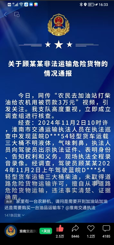 安徽村民皮卡车“运油”被罚3万元后续来了，电影都不敢这么拍出来！！

首先是淮南