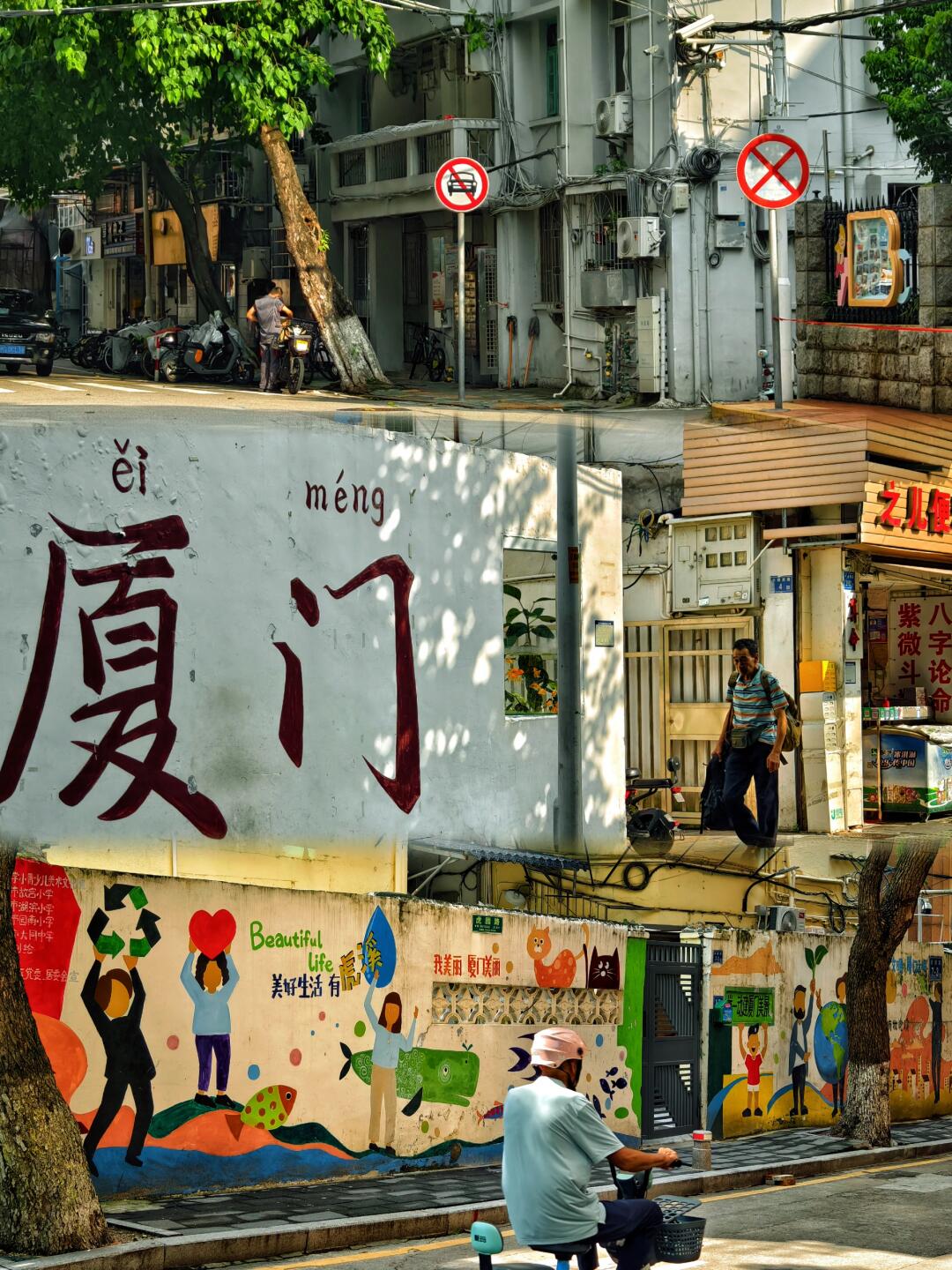 厦门绝美的一条老街区citywalk路线