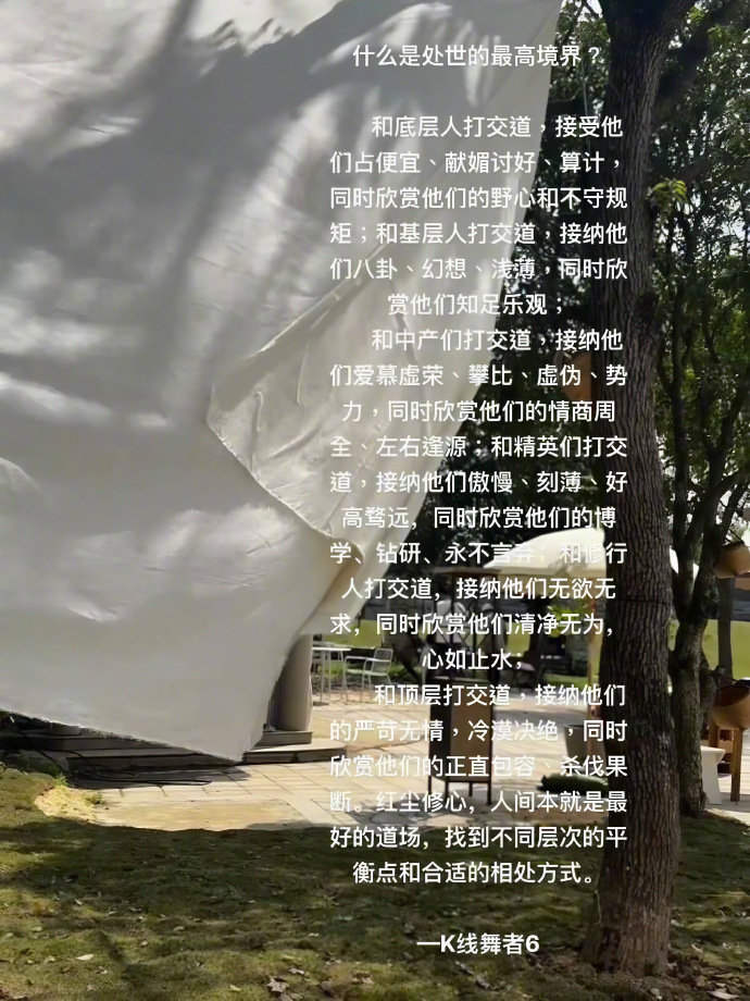 什么是处世的最高境界？