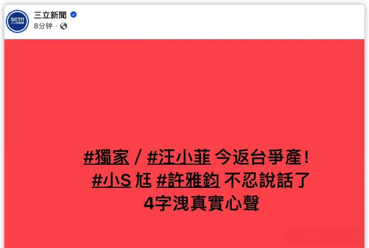 2月20日，什么叫希望遗产不要跑到不该有的人手上，这家台媒也太蹩脚了吧！
大S遗