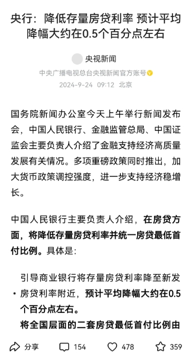 迄今为止，房地产最大的刺激政策来了！主要说了两点:

1.将存量贷款利率，与新发