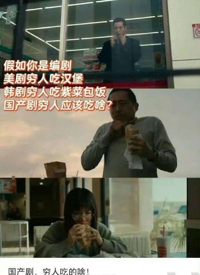 国产剧穷人吃的啥!