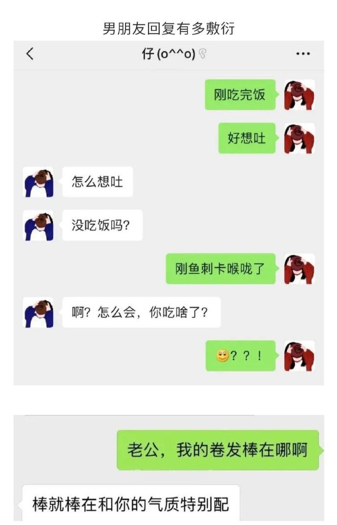 男朋友回复有多敷衍