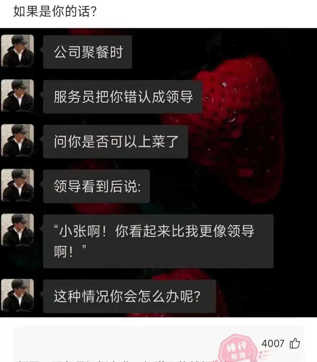 下班吃个饭还要受气？
