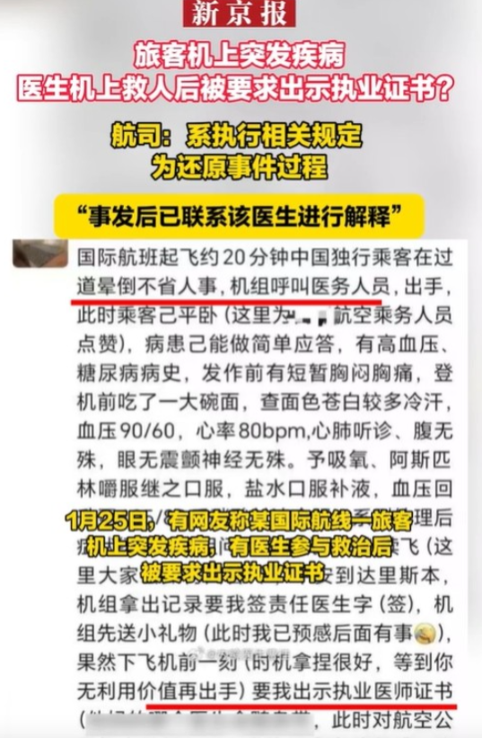 断了大家的后路！浙江，某国际航线飞机上的旅客，突然晕倒在过道上，不省人事，机上的
