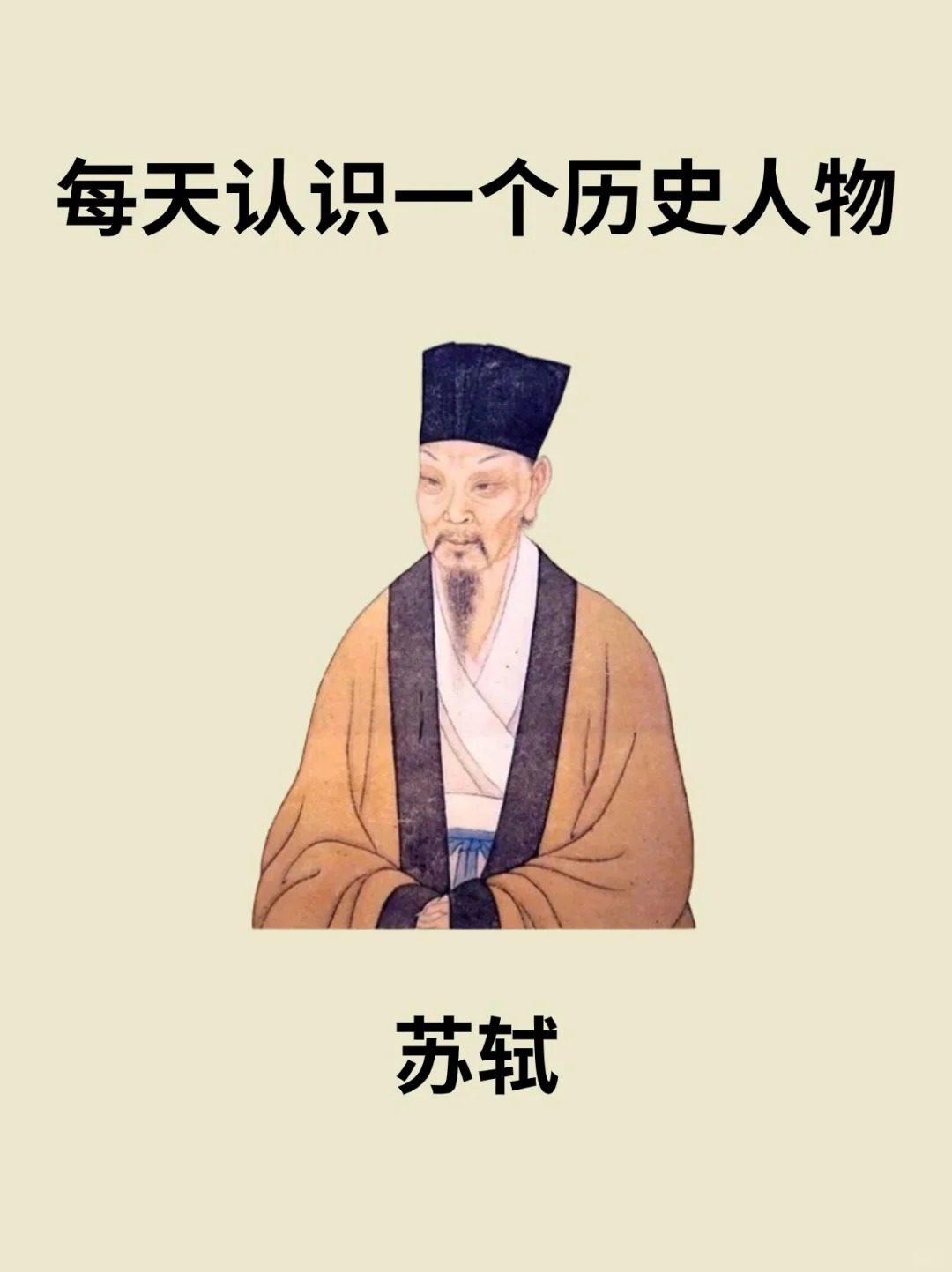 ▶️说起苏轼，大家都不陌生，苏家三父子，苏轼、苏洵、苏辙乃唐宋八大家之一。
➡️