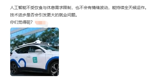 萝卜快跑，已经接了很多原本由人类司机完成的订单，数量达到了500万单。

这样一