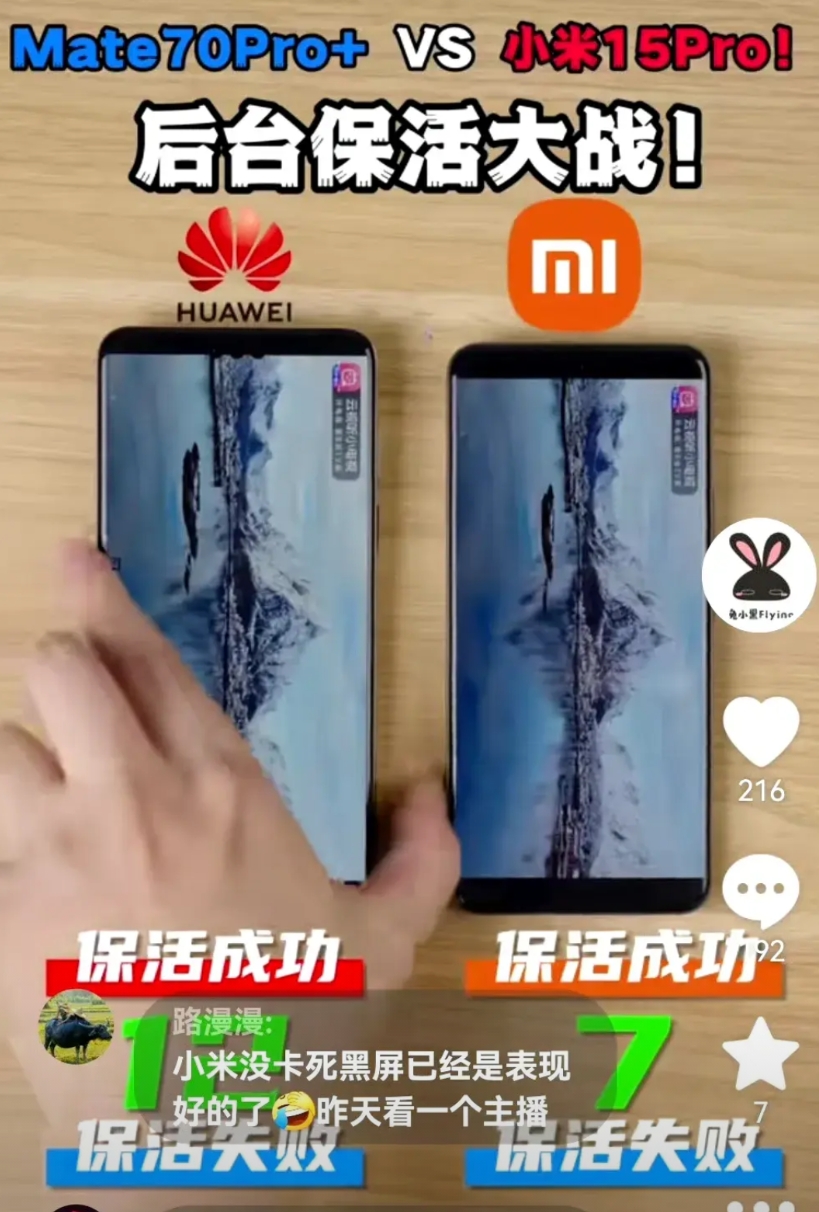 小米15PRO后台保活量竟然有点差，澎湃OS2还没优化好！
华为Mate70pr