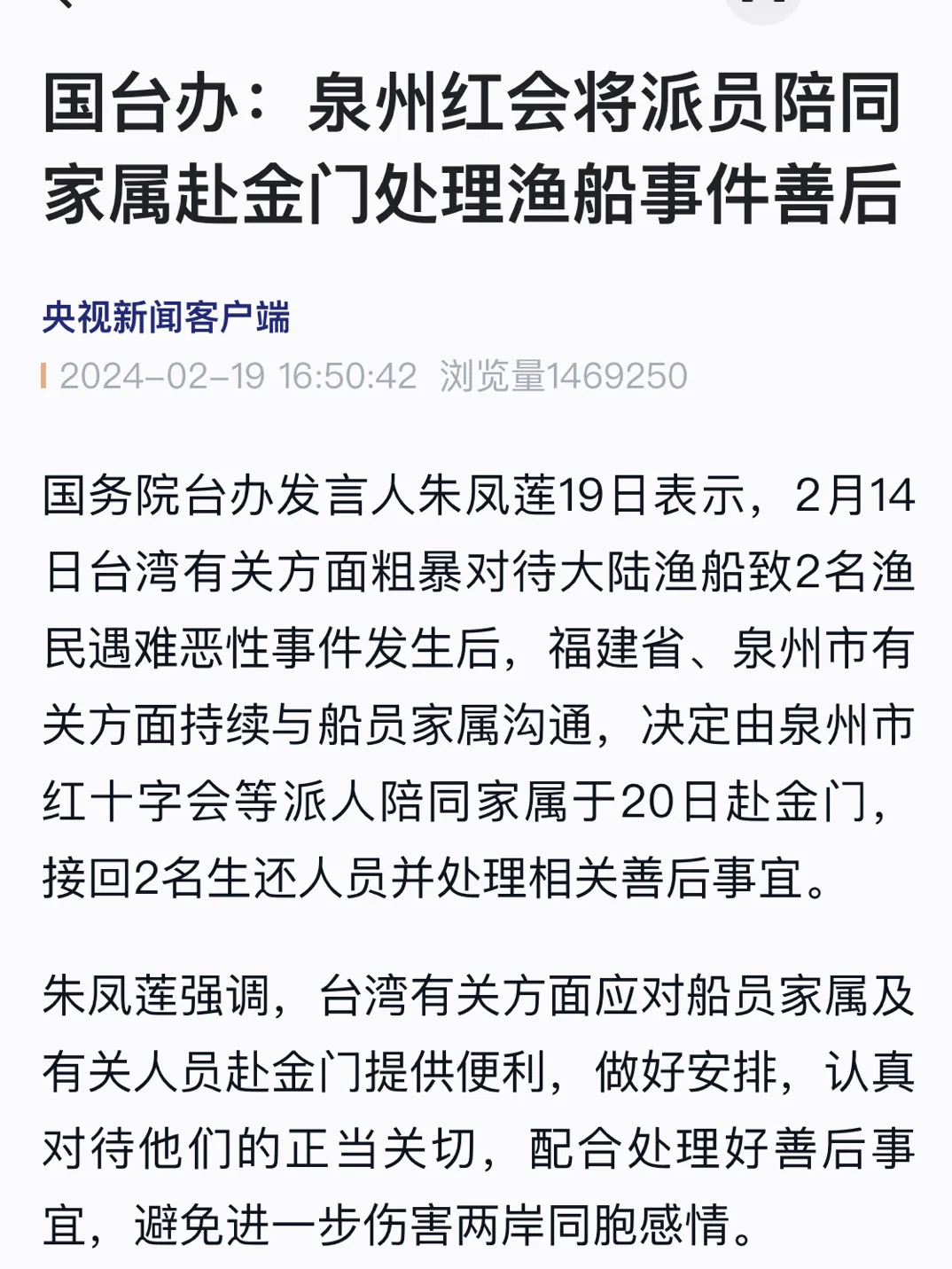 金门伪海警杀人事件最新进展：福建泉州地方红十字会工作人员将陪同家属前往金门，接回