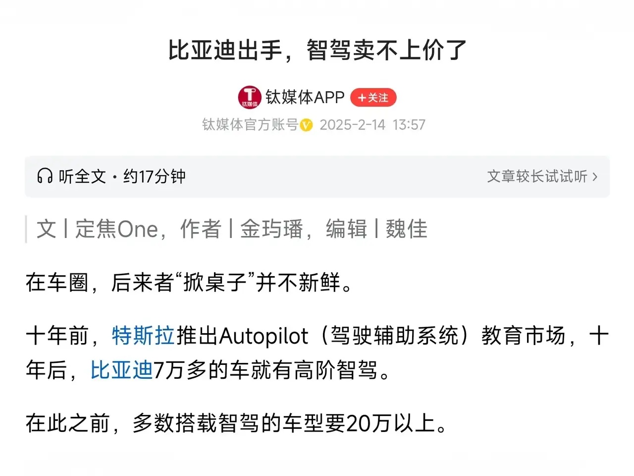比亚迪这波操作真的太牛了，直接把智驾的价格水分狠狠挤干，其实我个人觉得挺好的！因