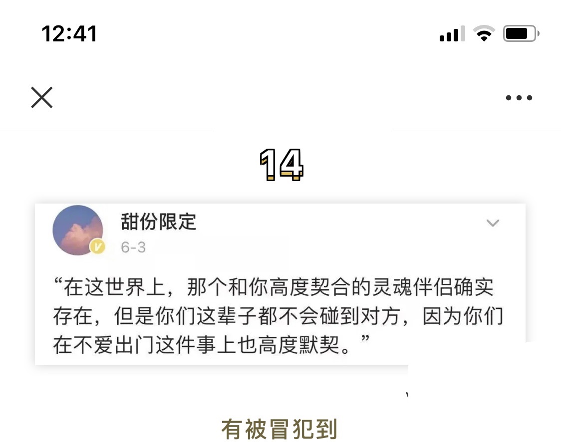 有被冒犯到