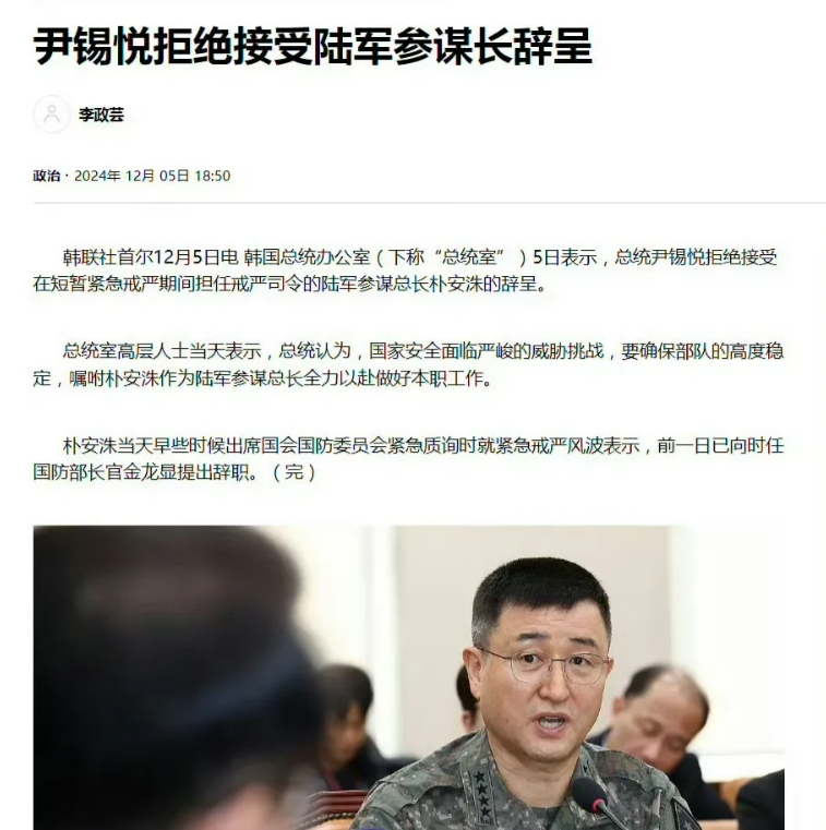 谋划二次政变！尹锡悦拒绝戒严总司令朴安洙辞呈