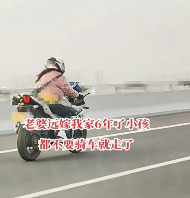 老婆远嫁我家6年了，小孩都不要，骑车就走了。
         中午亲戚来我家做